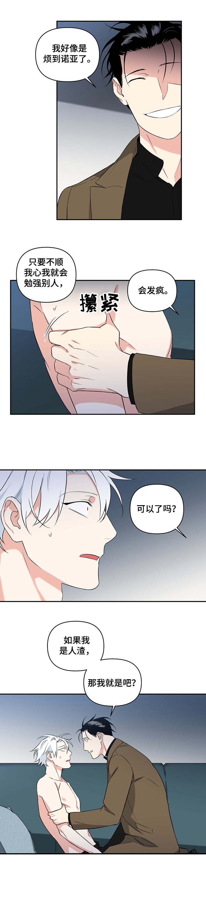 面瘫英雄 第67话 第2页