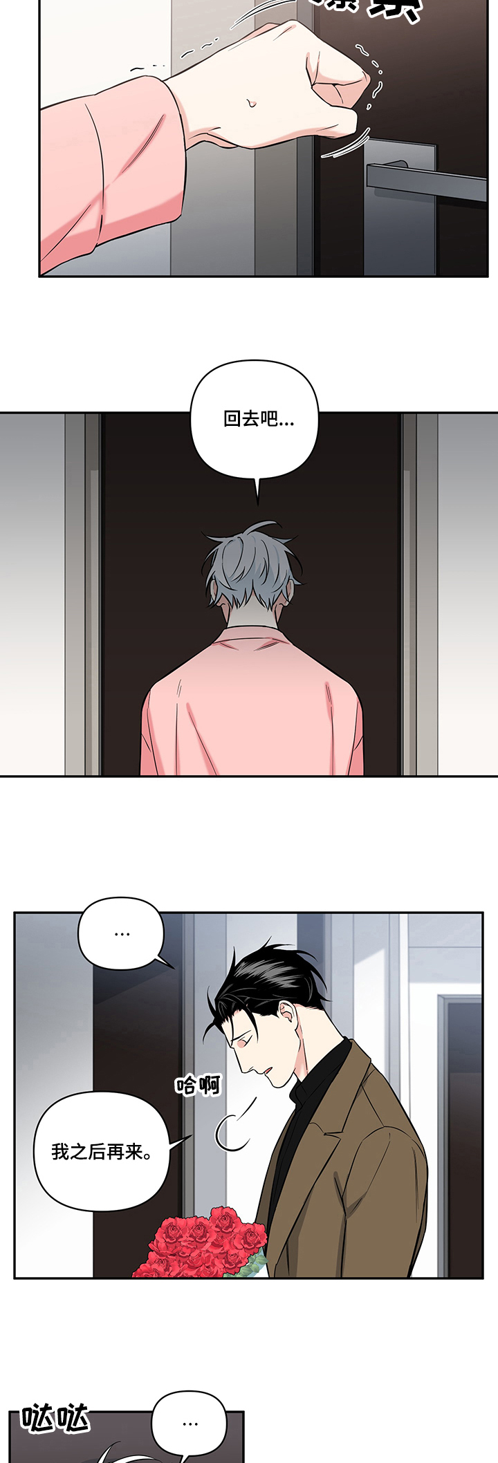 面瘫英雄 第61话 第2页