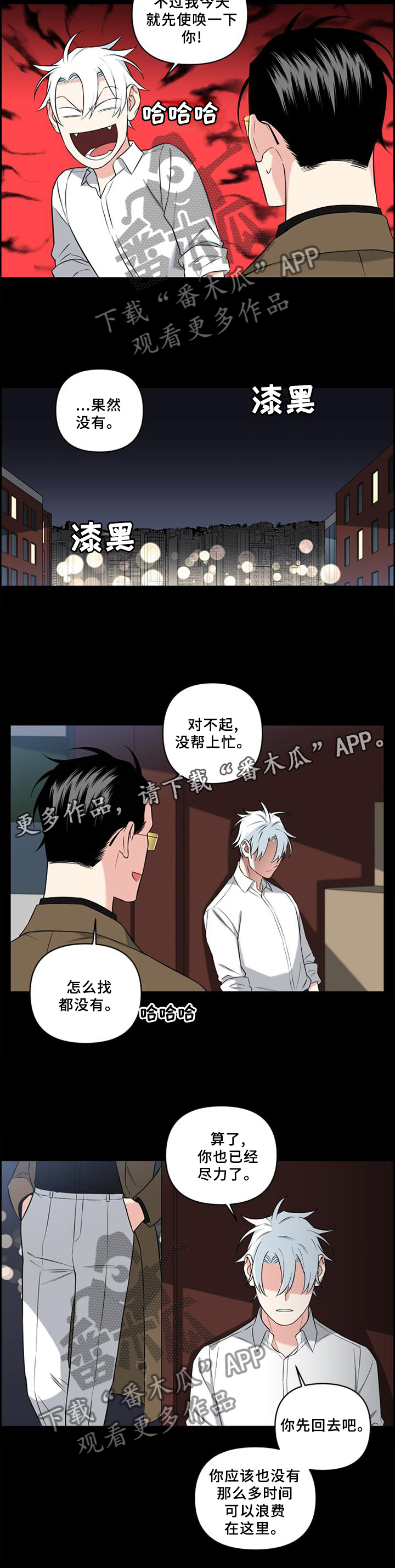 面瘫英雄 第57话 第5页