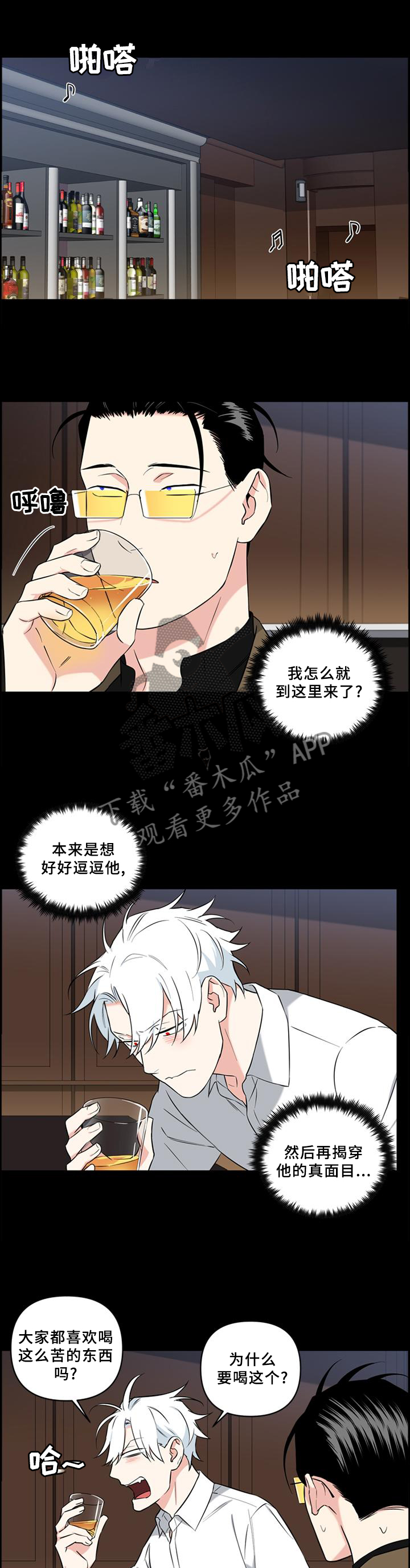 面瘫英雄 第57话 第8页