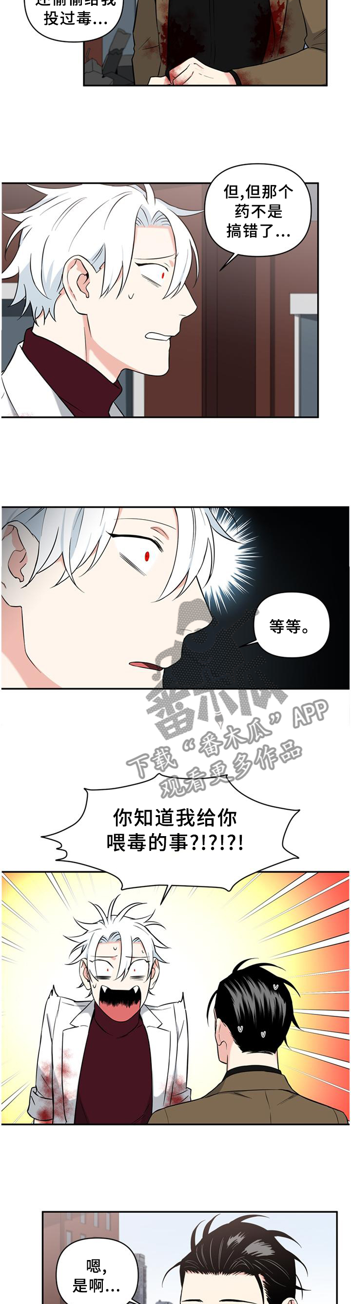 面瘫英雄 第54话 第7页