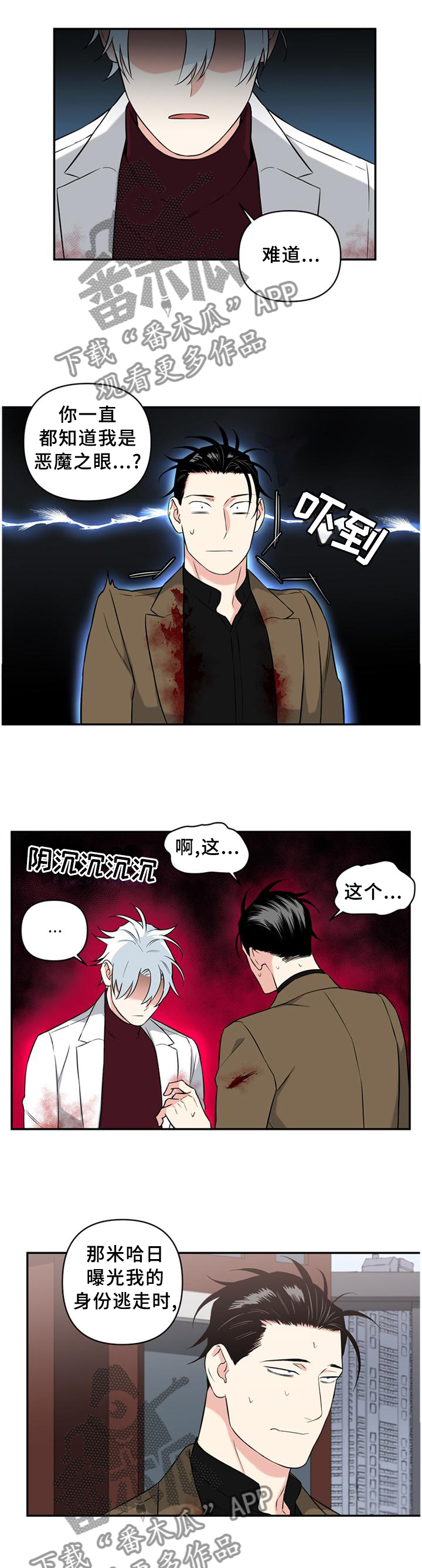 面瘫英雄 第54话 第9页