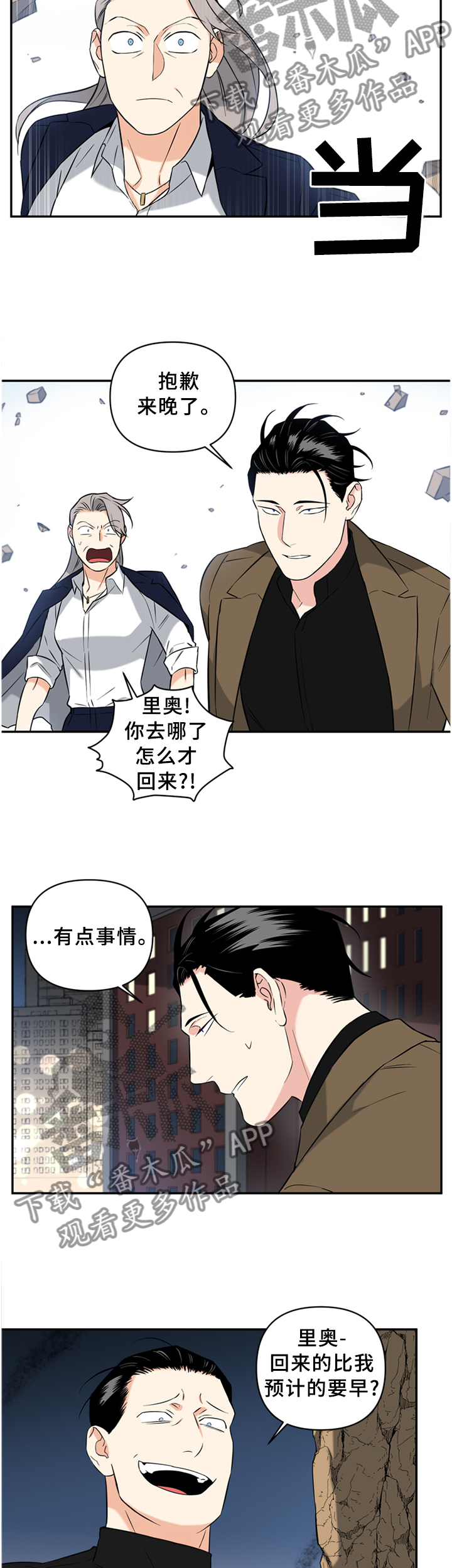 面瘫英雄 第50话 第7页