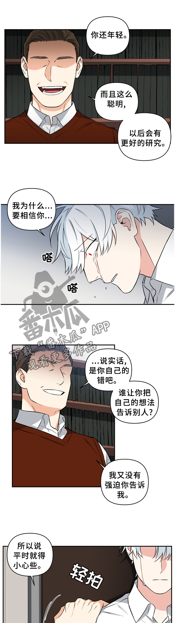 面瘫英雄 第49话 第2页