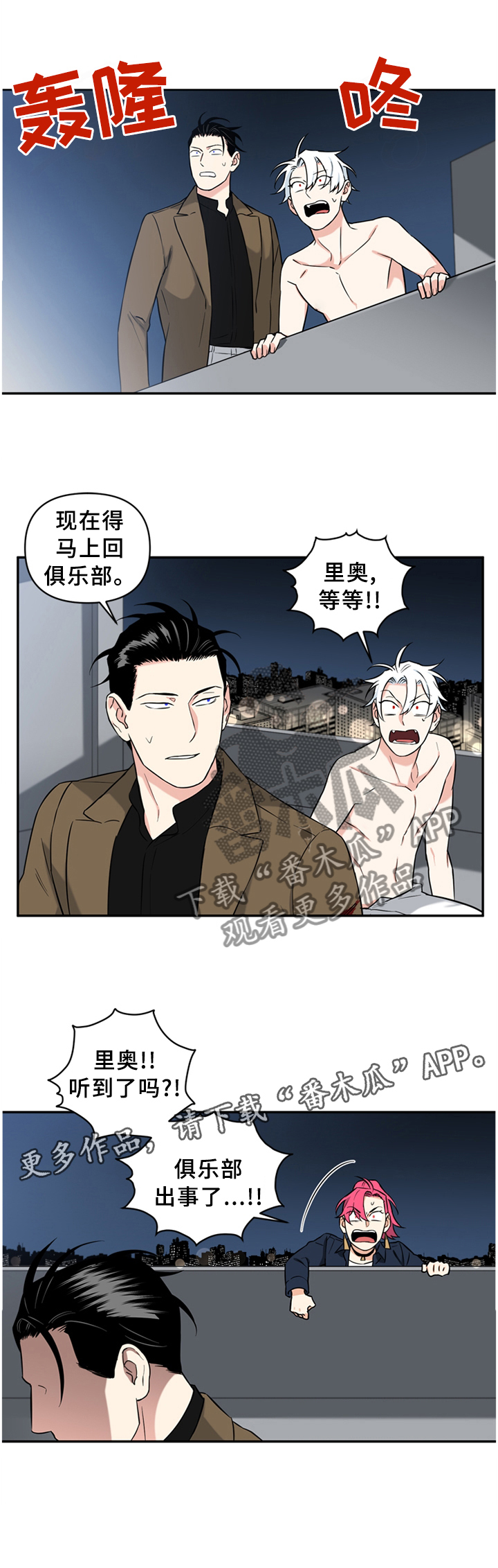 面瘫英雄 第49话 第22页