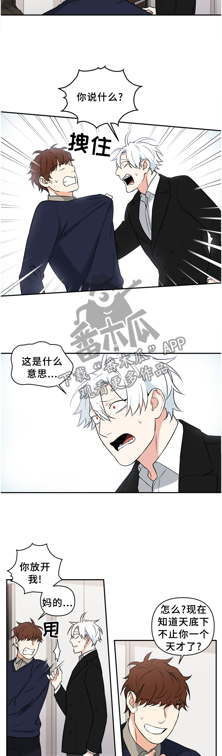 面瘫英雄 第48话 第10页
