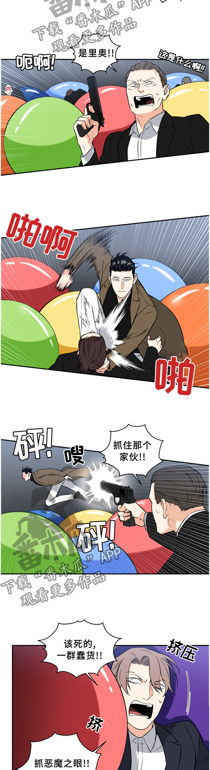 面瘫英雄 第47话 第7页