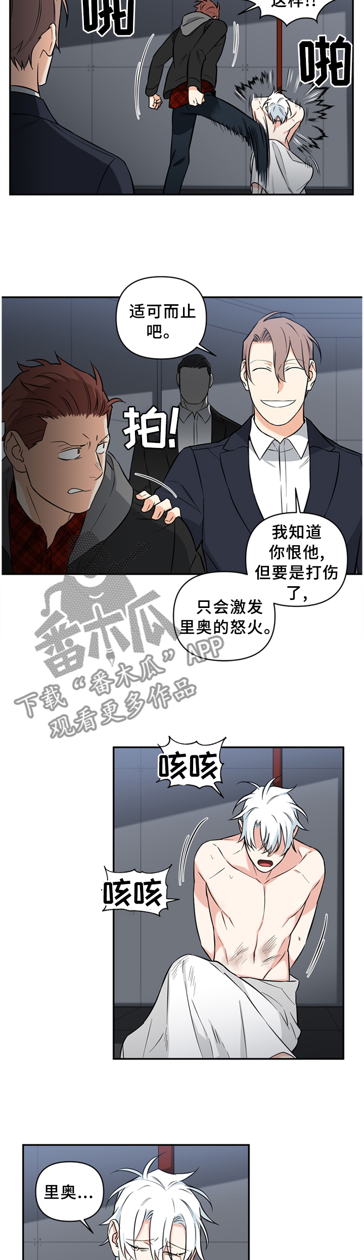 面瘫英雄 第46话 第2页