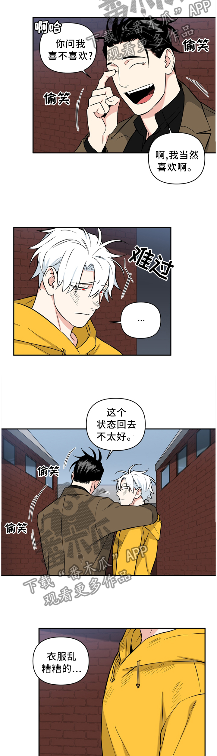 面瘫英雄 第40话 第11页