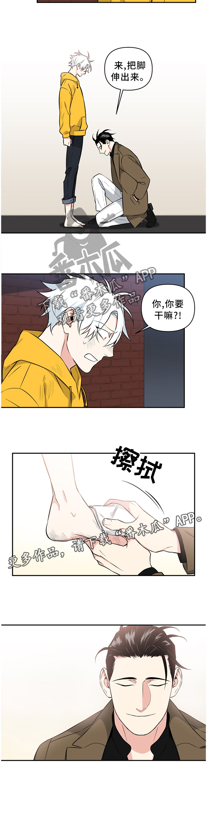 面瘫英雄 第40话 第12页
