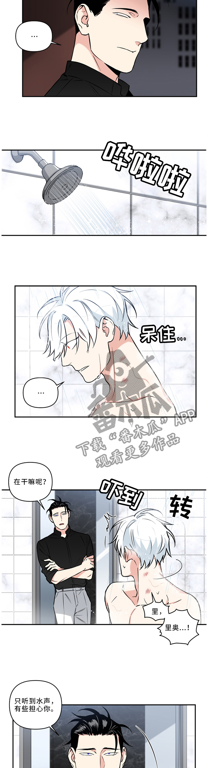 面瘫英雄 第28话 第2页