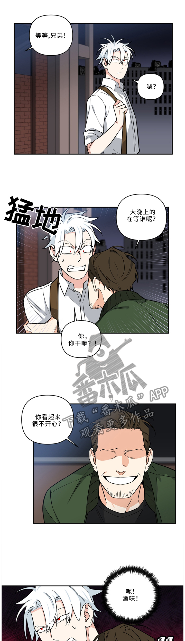 面瘫英雄 第27话 第2页