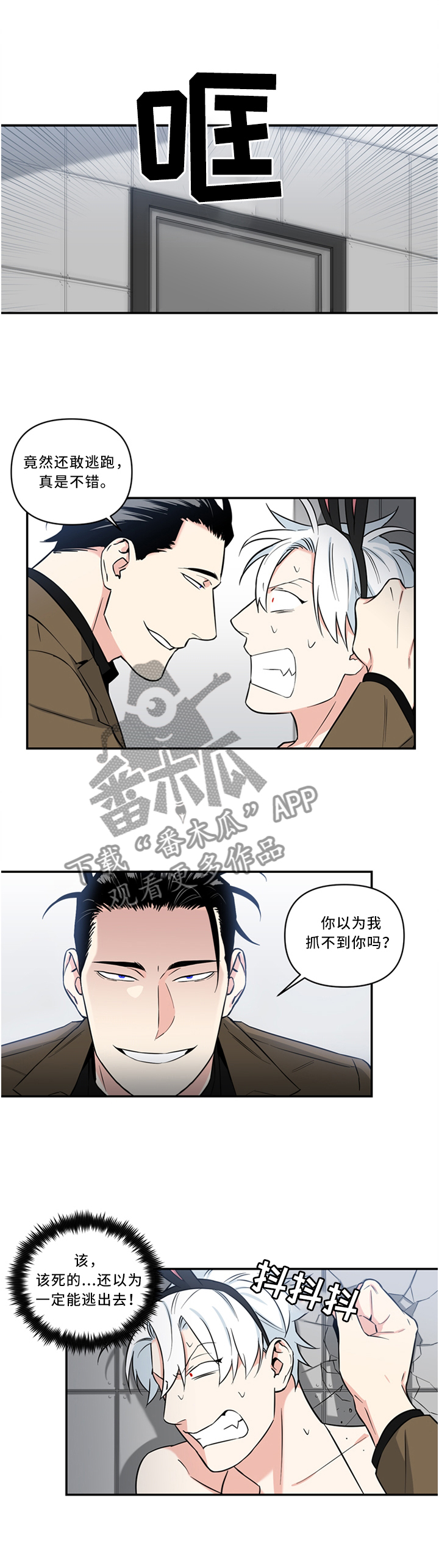 面瘫英雄 第18话 第1页