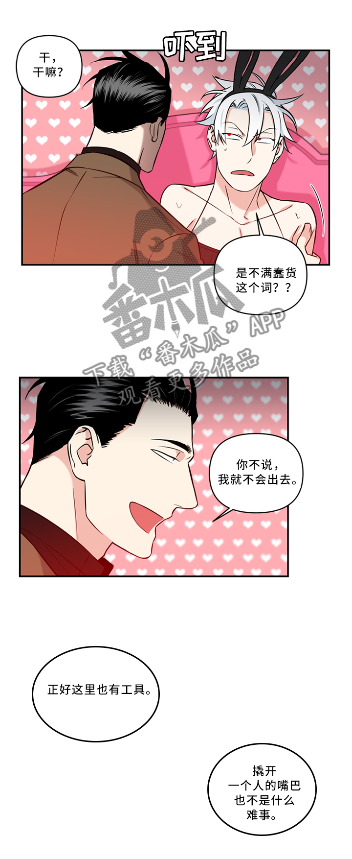 面瘫英雄 第17话 第17页