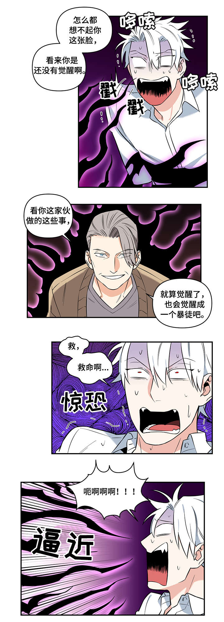 面瘫英雄 第3话 第7页