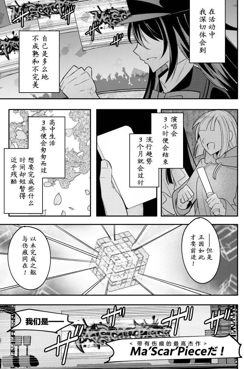 下北泽电音部-Ma’Scar’Piece 第39话 第1页