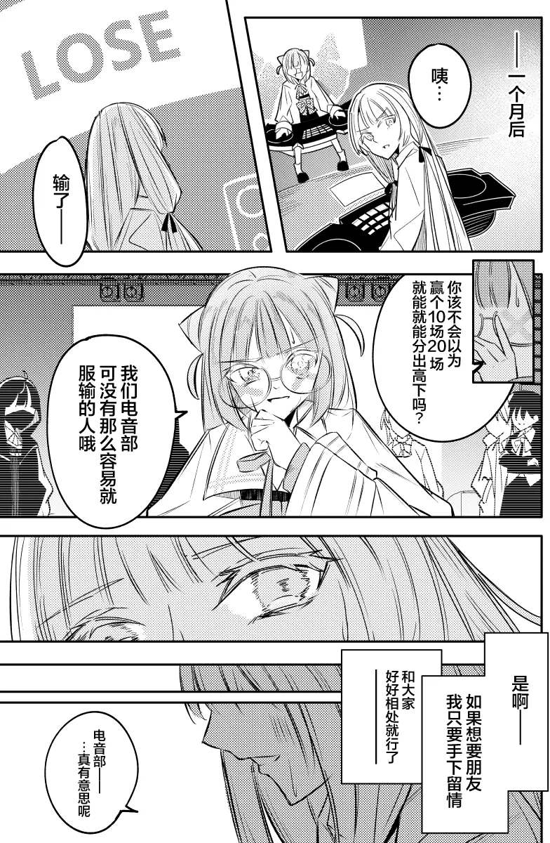 下北泽电音部-Ma’Scar’Piece 第40话 第2页