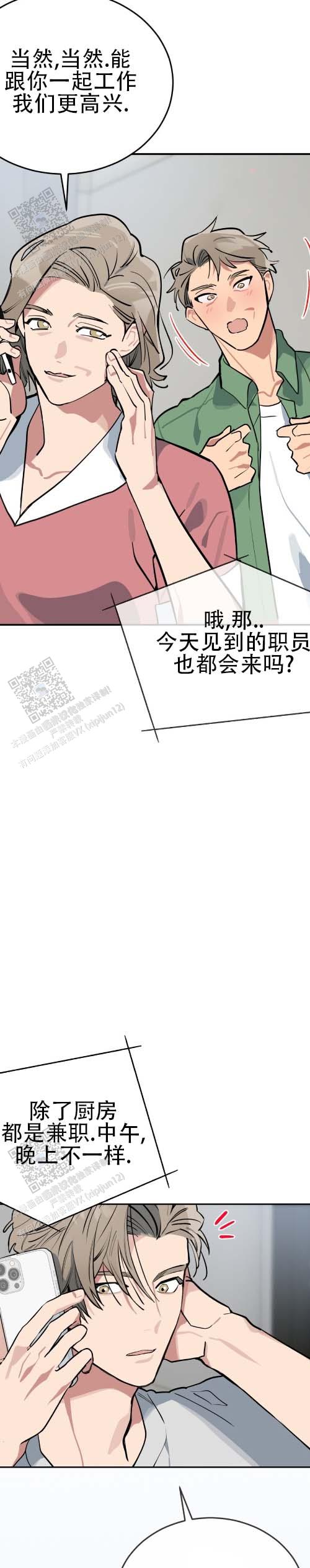 完美身材 第6话 第7页