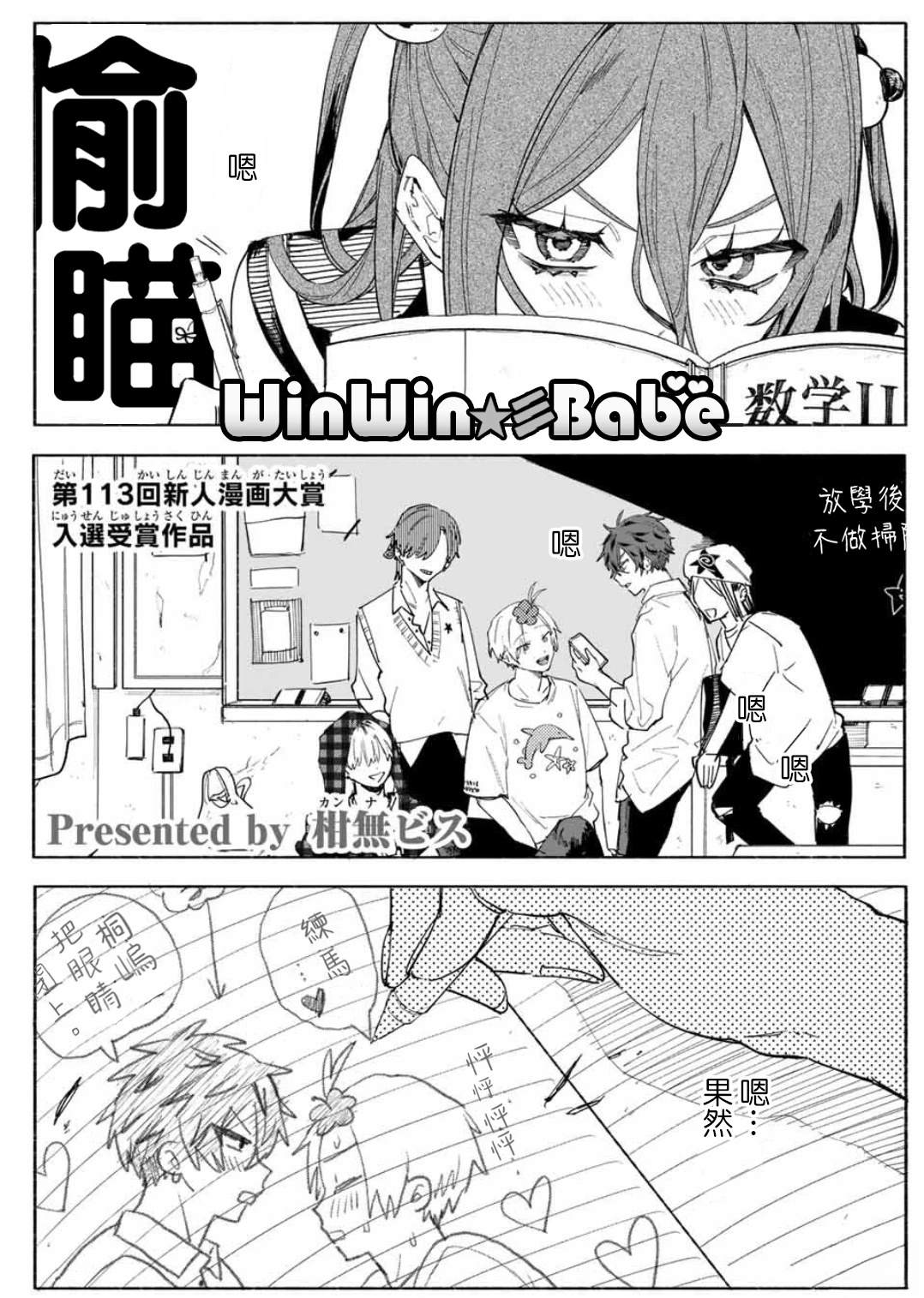 WinWin☆彡Babe 短篇 第2页