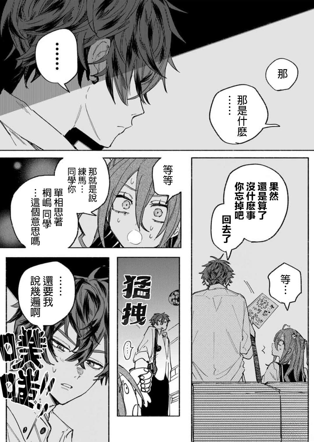 WinWin☆彡Babe 短篇 第12页