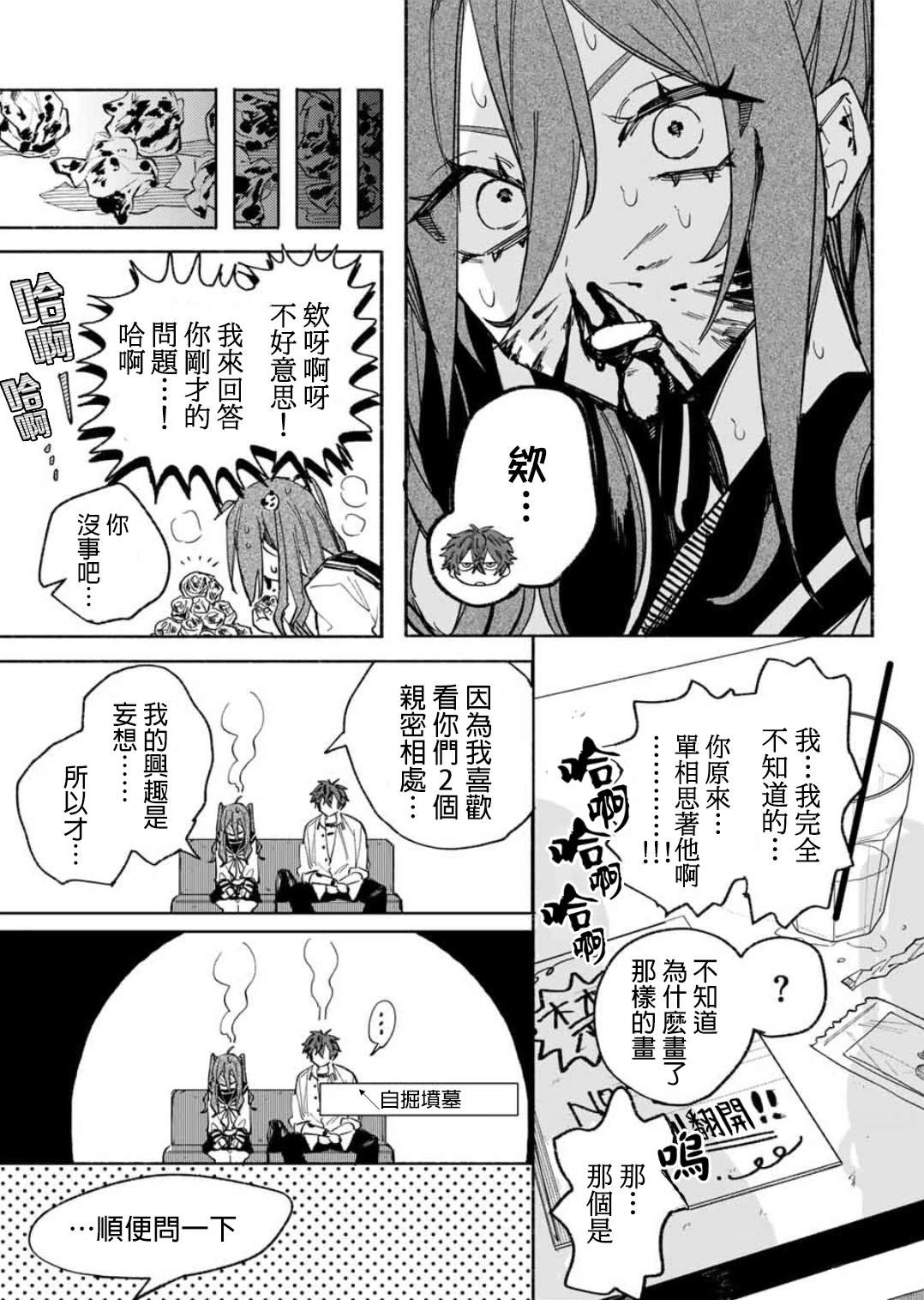 WinWin☆彡Babe 短篇 第13页