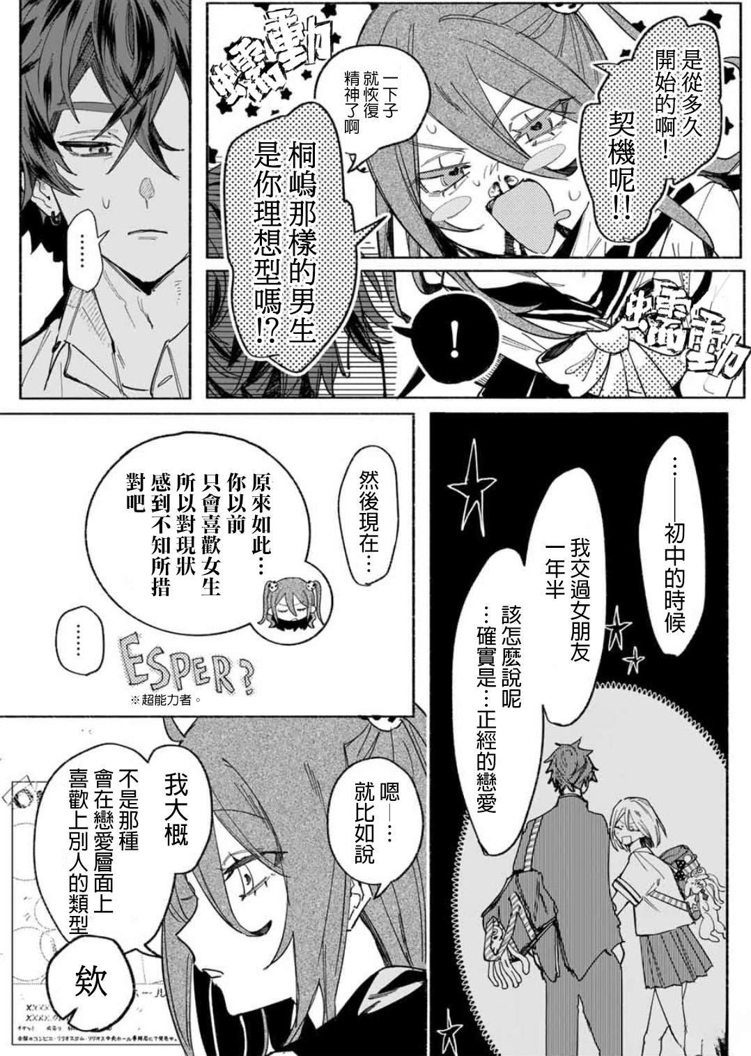 WinWin☆彡Babe 短篇 第14页