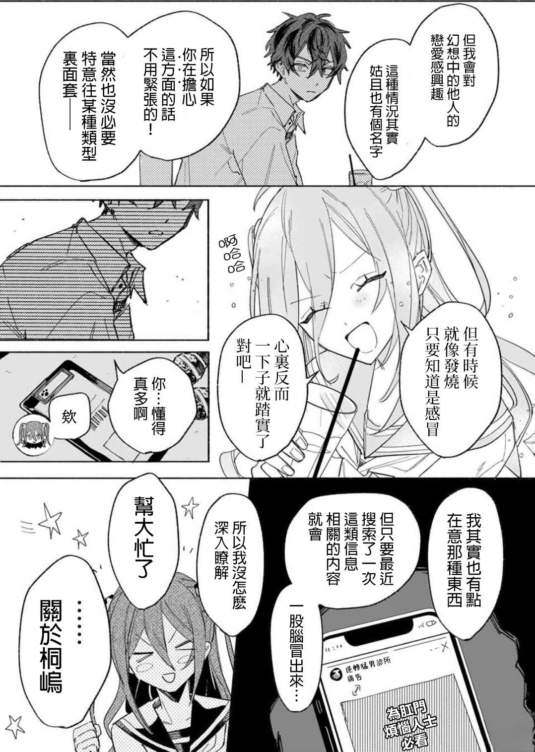 WinWin☆彡Babe 短篇 第15页