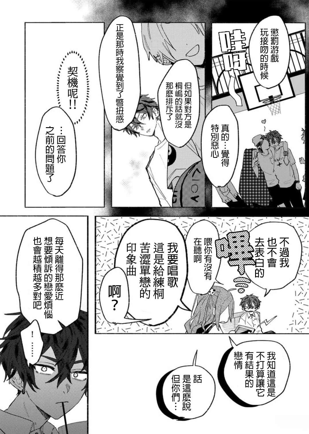 WinWin☆彡Babe 短篇 第16页