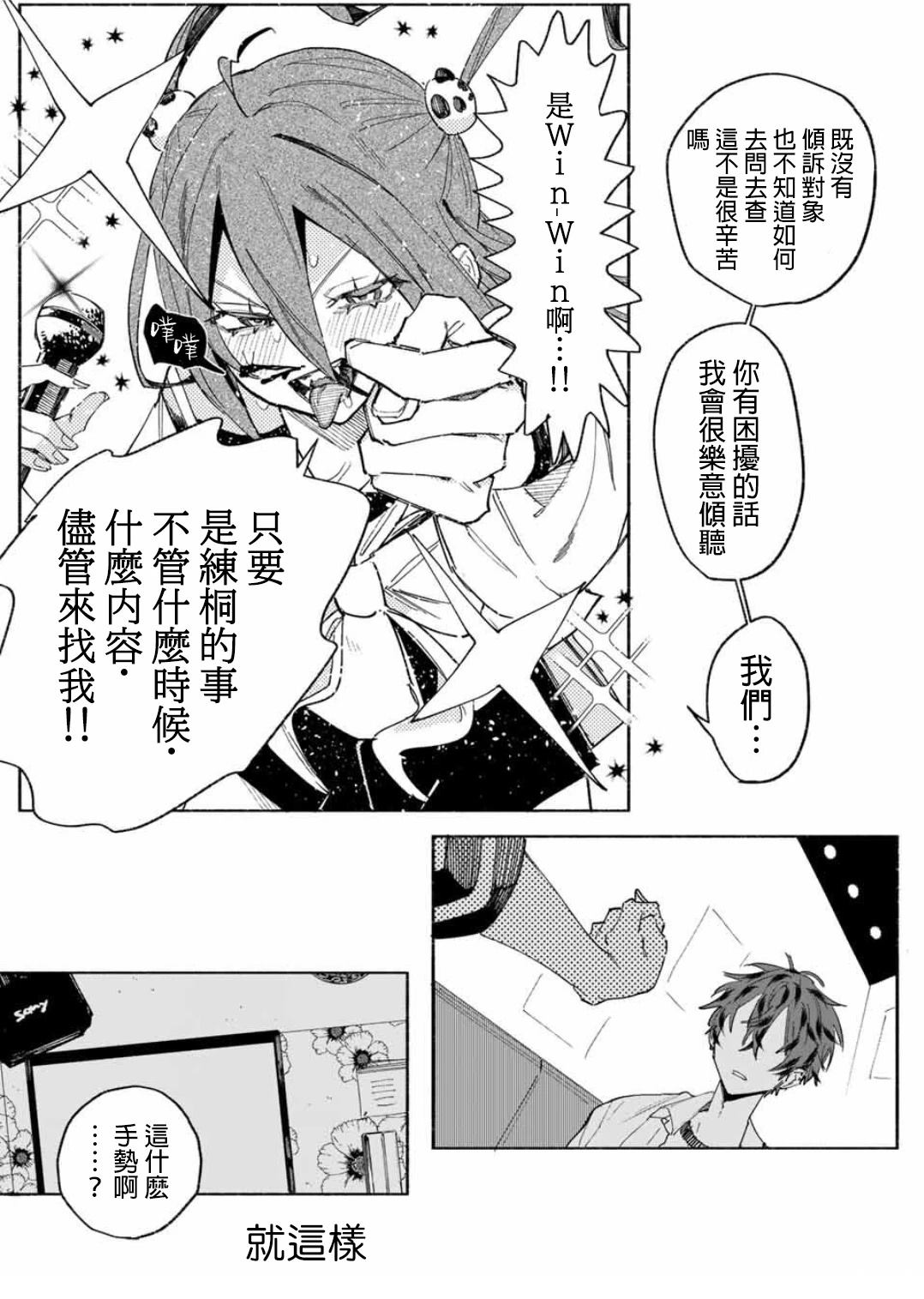 WinWin☆彡Babe 短篇 第17页