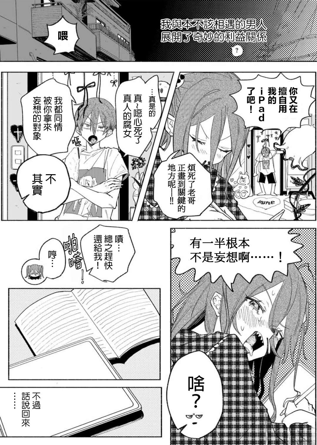 WinWin☆彡Babe 短篇 第18页