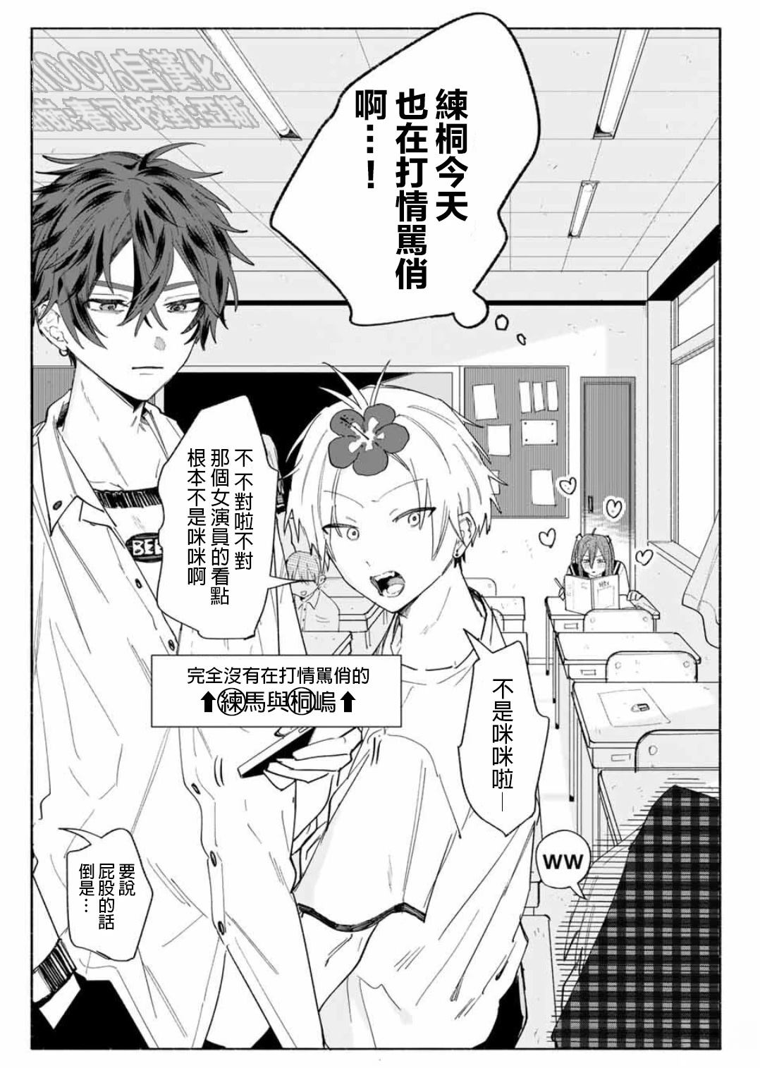 WinWin☆彡Babe 短篇 第3页