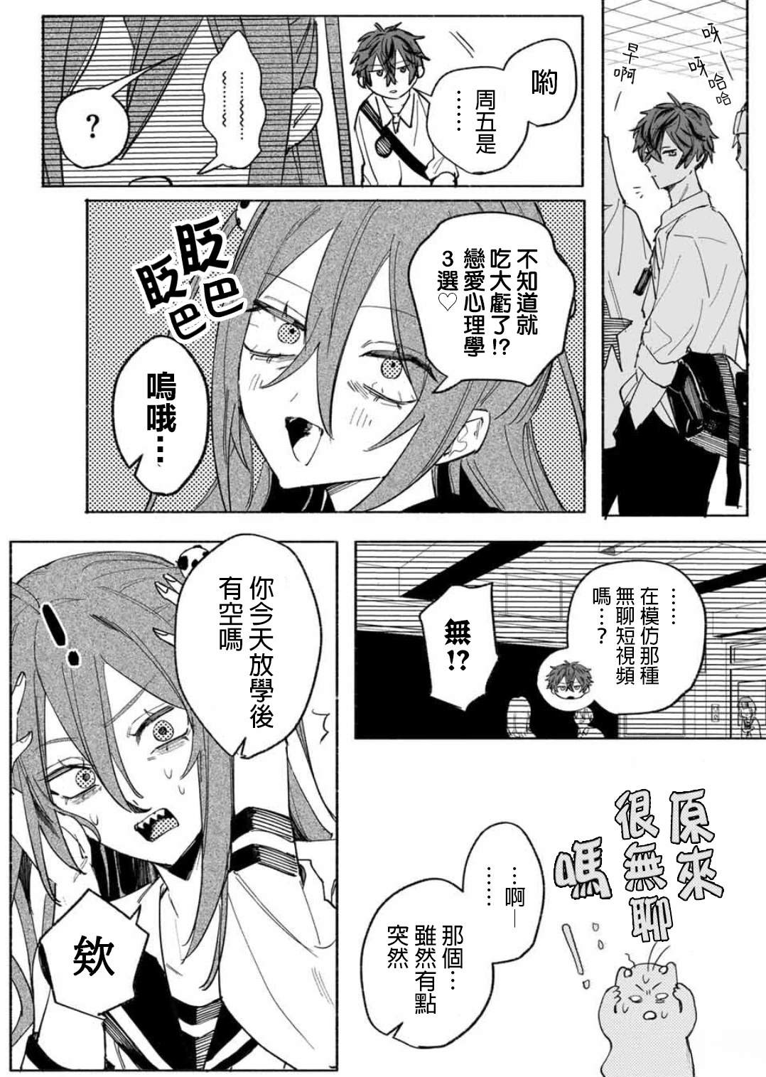 WinWin☆彡Babe 短篇 第21页