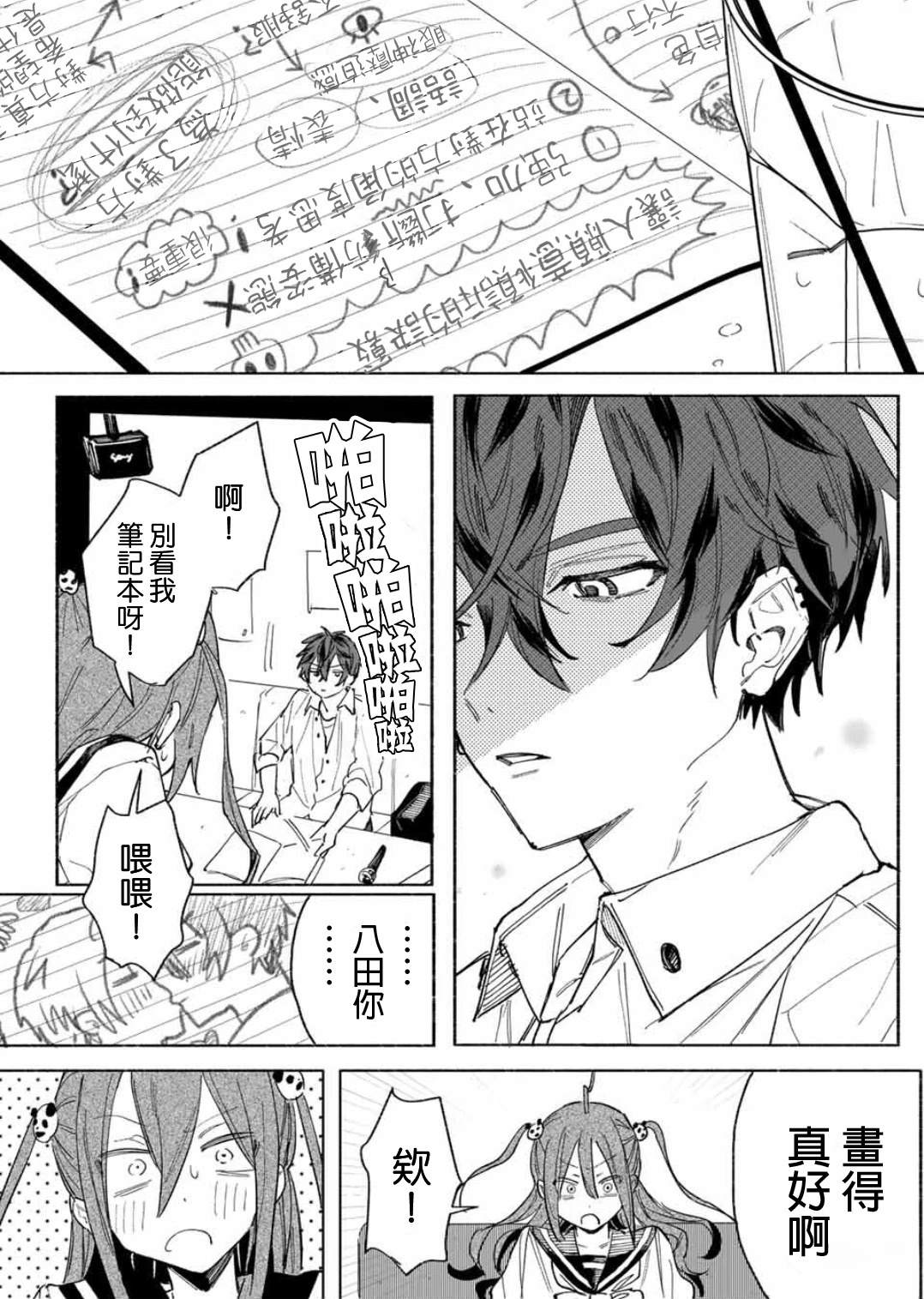 WinWin☆彡Babe 短篇 第23页