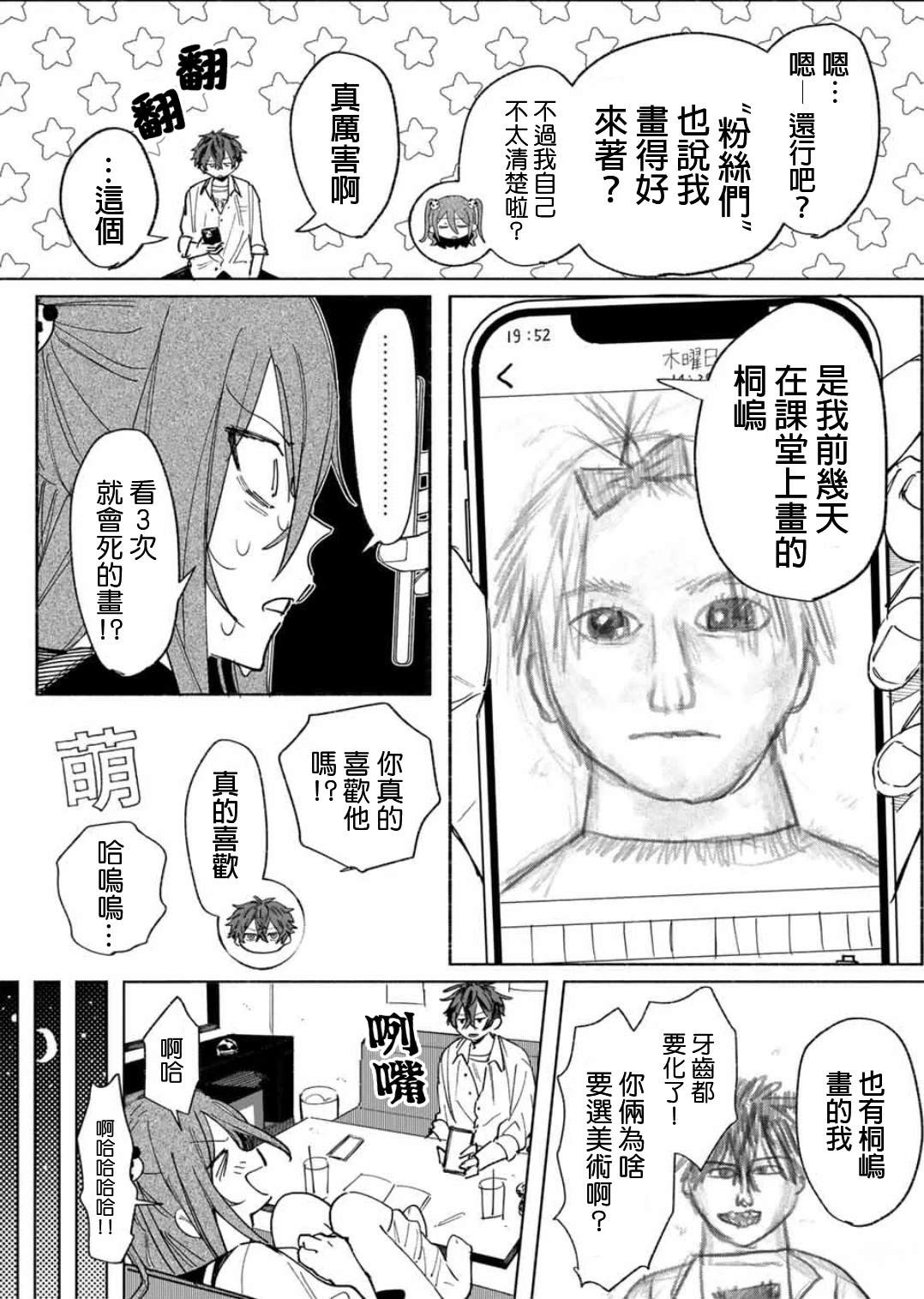 WinWin☆彡Babe 短篇 第24页