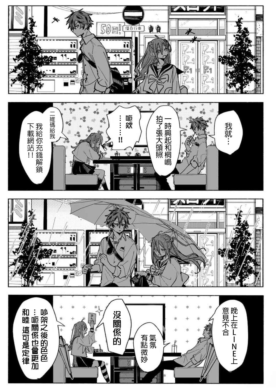 WinWin☆彡Babe 短篇 第25页