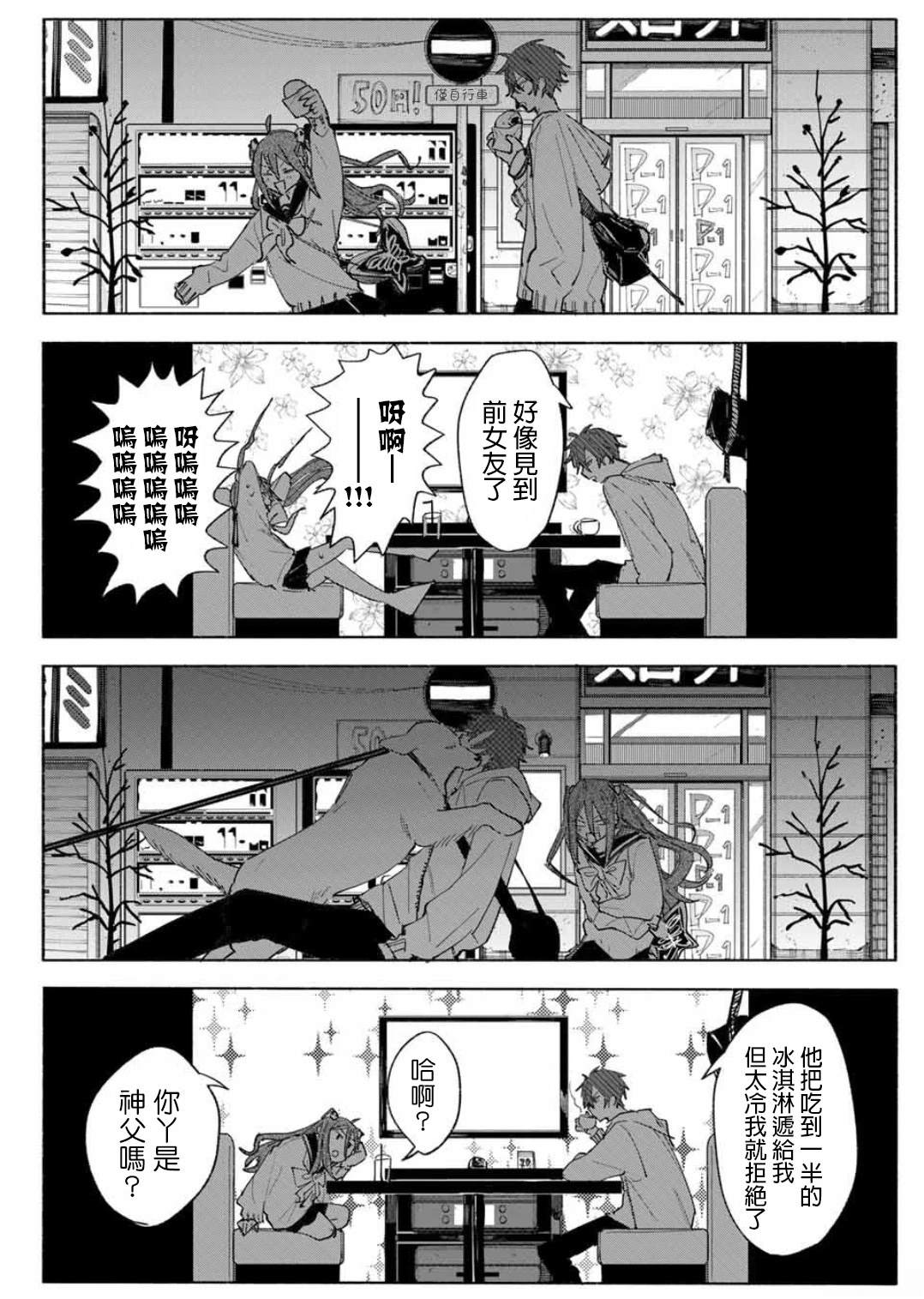 WinWin☆彡Babe 短篇 第26页