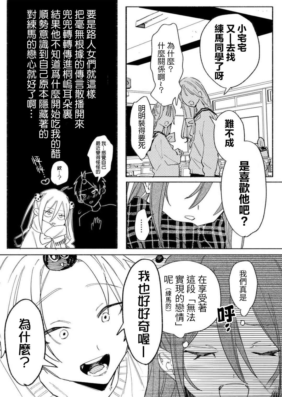 WinWin☆彡Babe 短篇 第29页