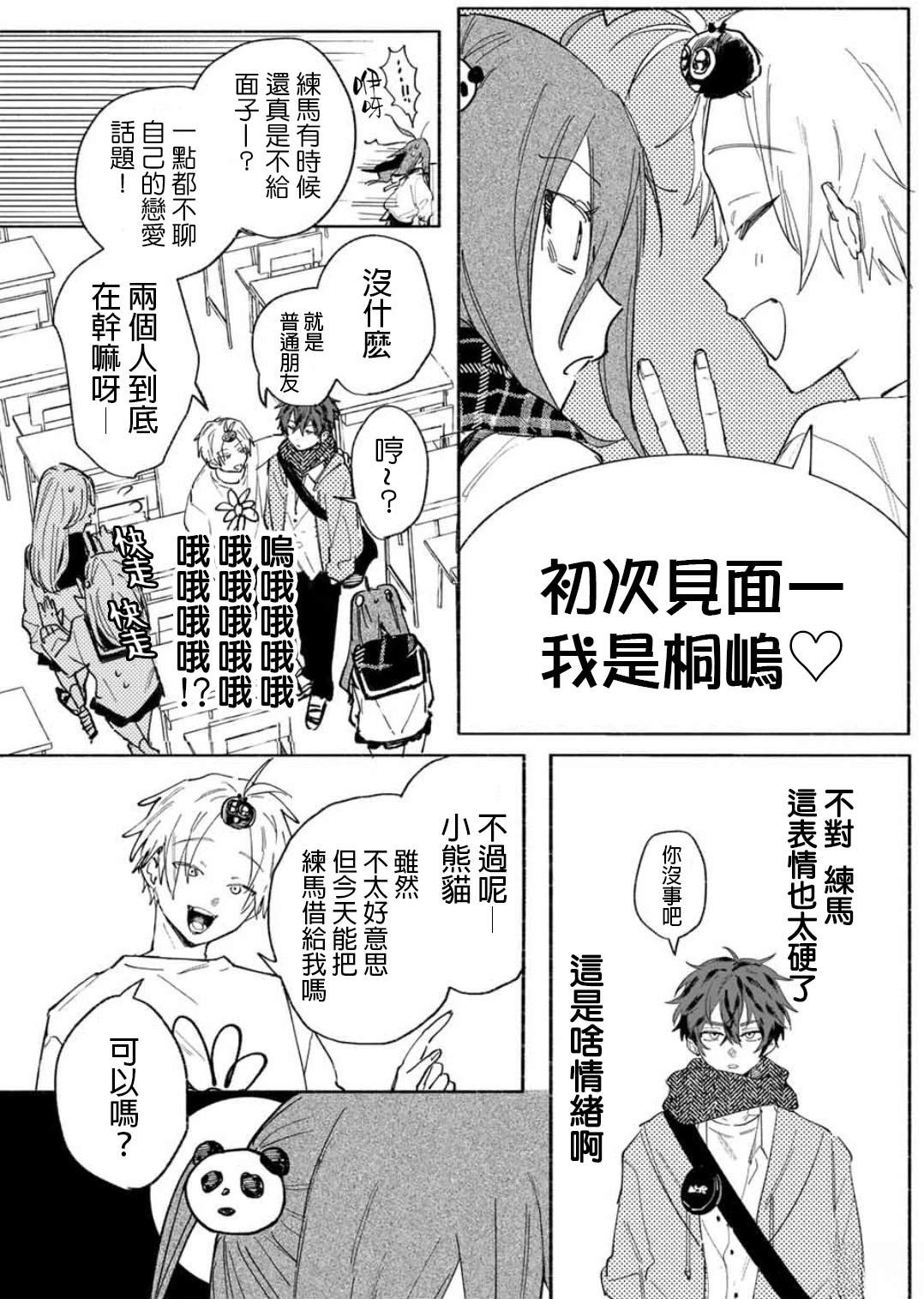 WinWin☆彡Babe 短篇 第30页