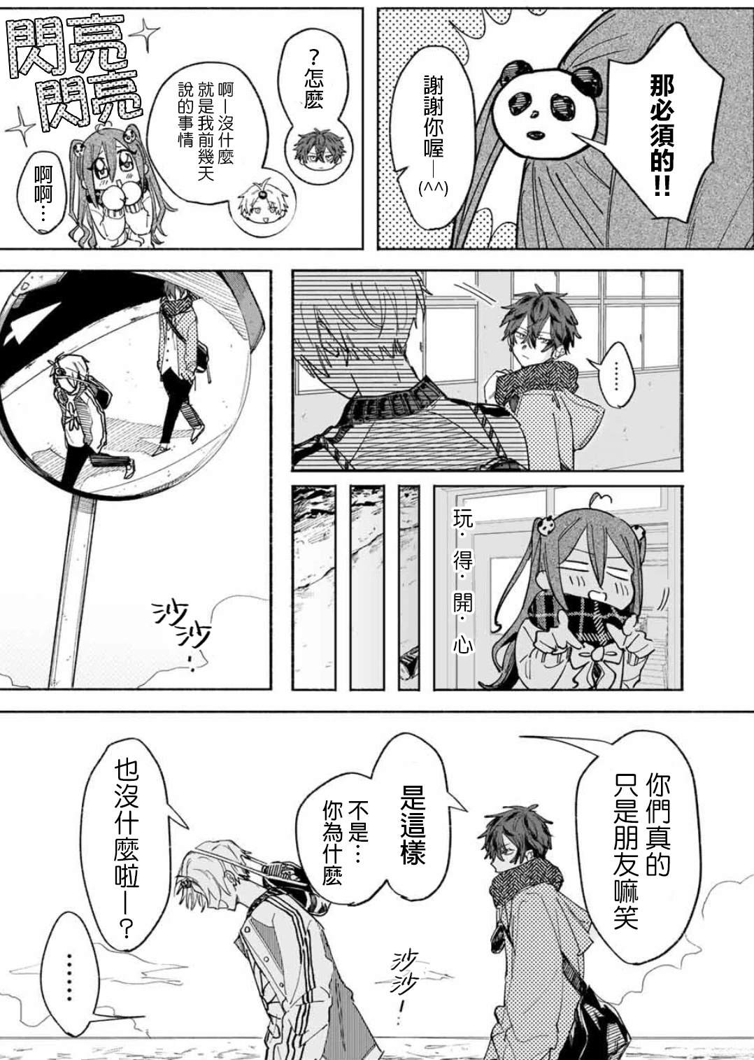 WinWin☆彡Babe 短篇 第31页