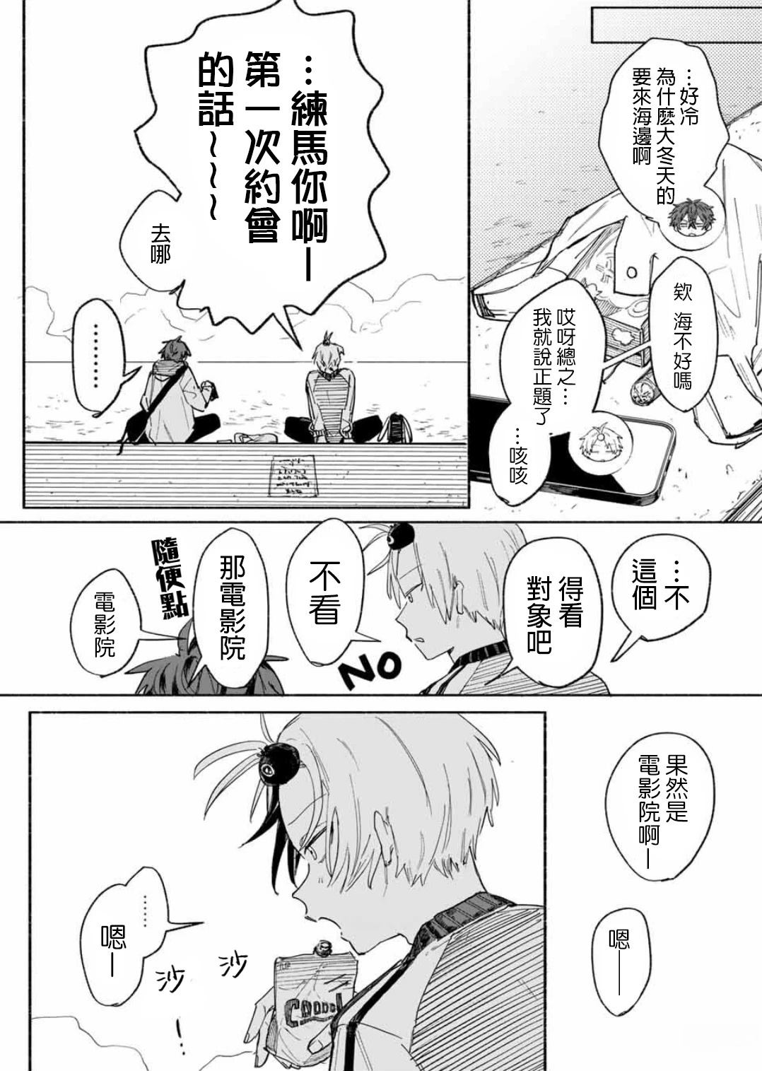 WinWin☆彡Babe 短篇 第32页