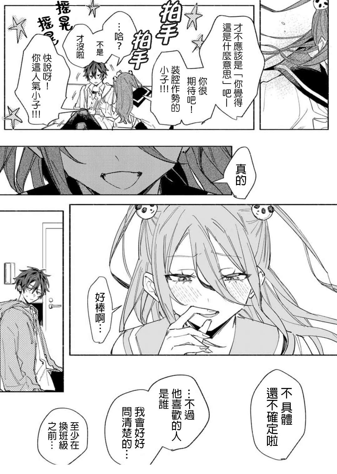 WinWin☆彡Babe 短篇 第35页