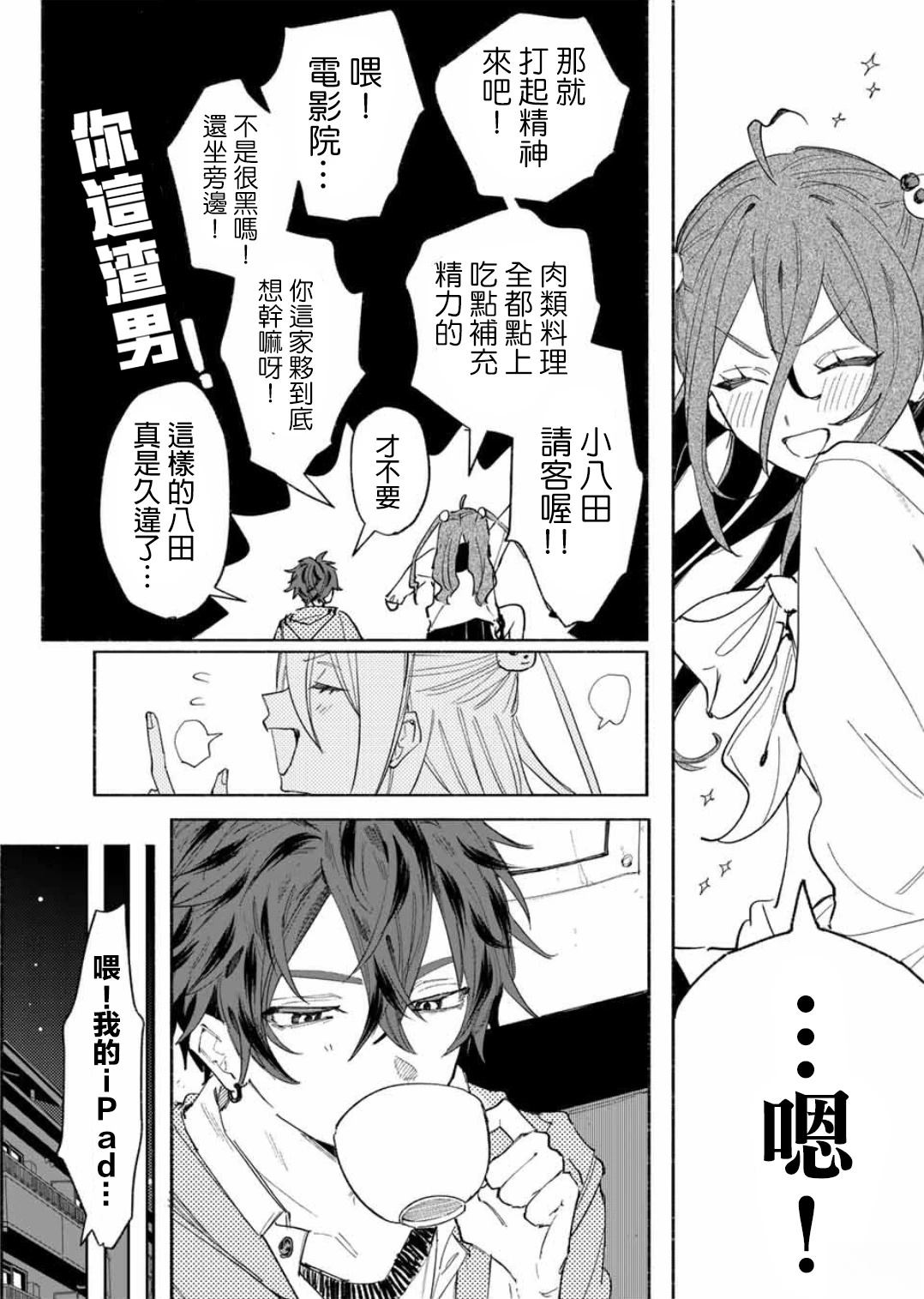 WinWin☆彡Babe 短篇 第36页
