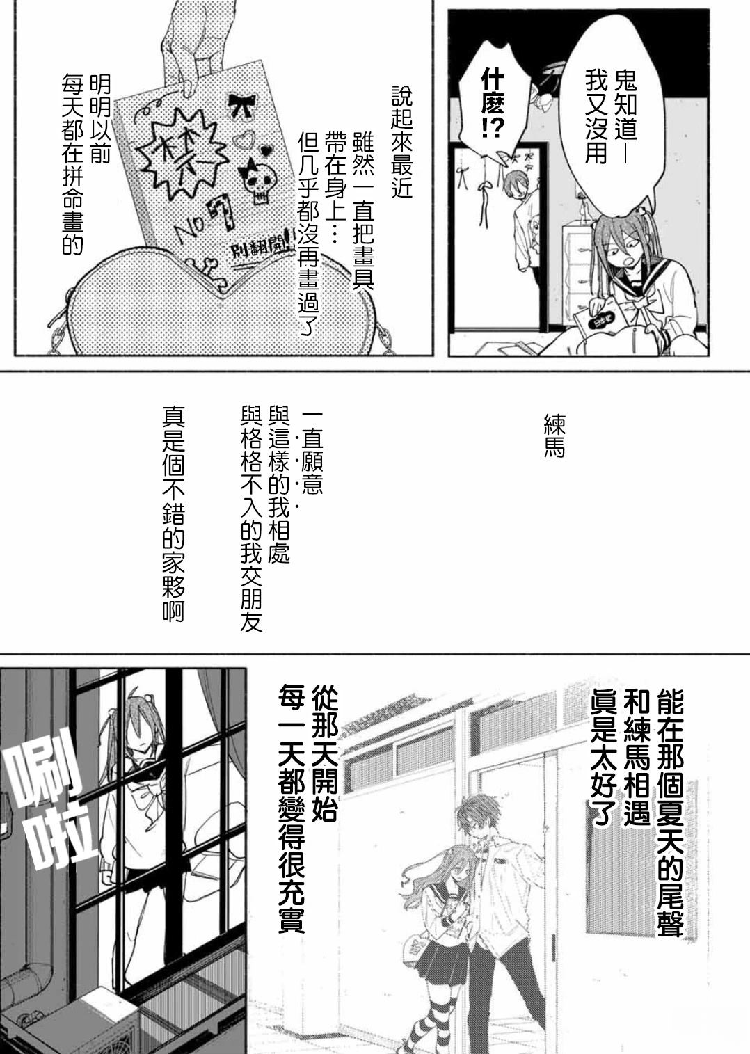 WinWin☆彡Babe 短篇 第37页