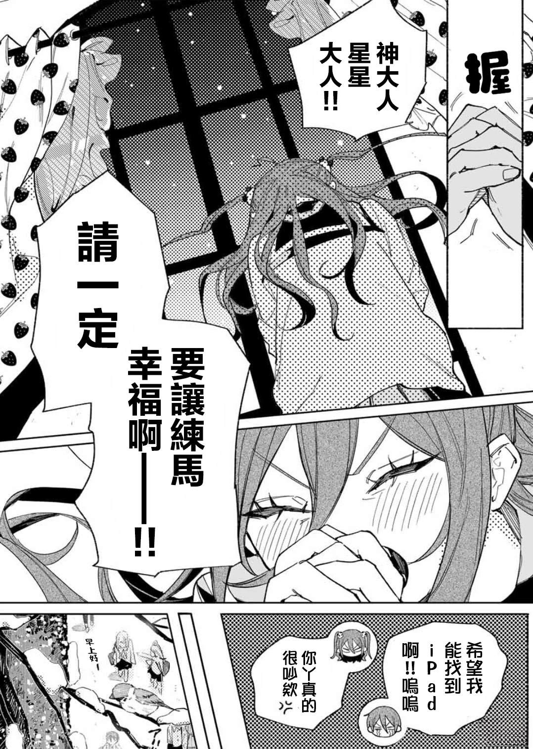 WinWin☆彡Babe 短篇 第38页