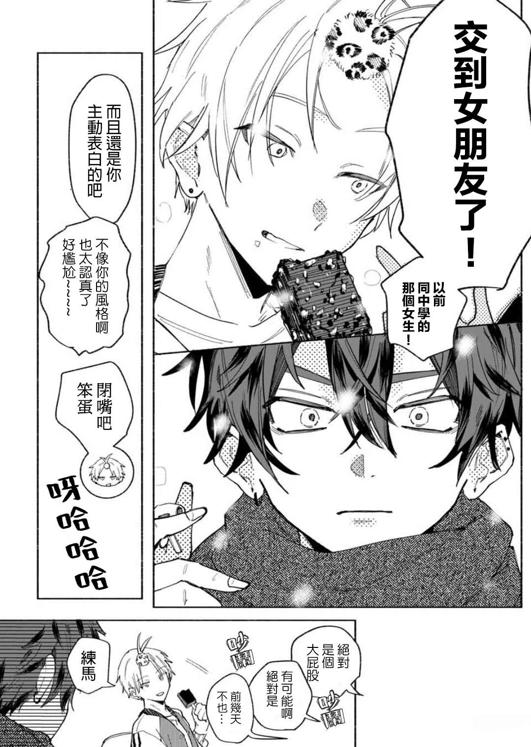 WinWin☆彡Babe 短篇 第40页