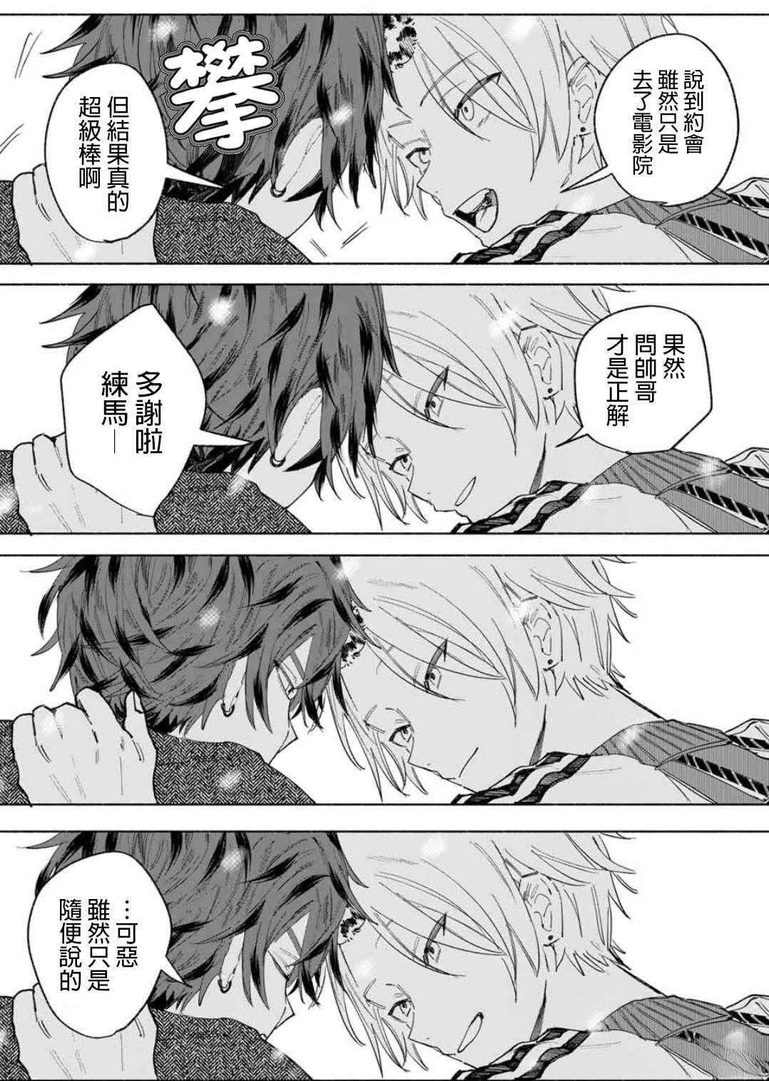 WinWin☆彡Babe 短篇 第41页