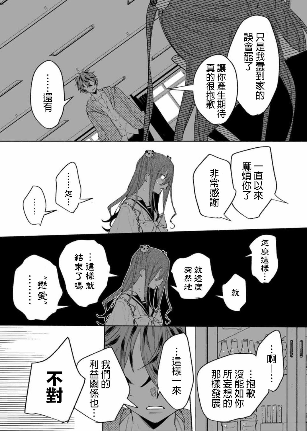 WinWin☆彡Babe 短篇 第43页