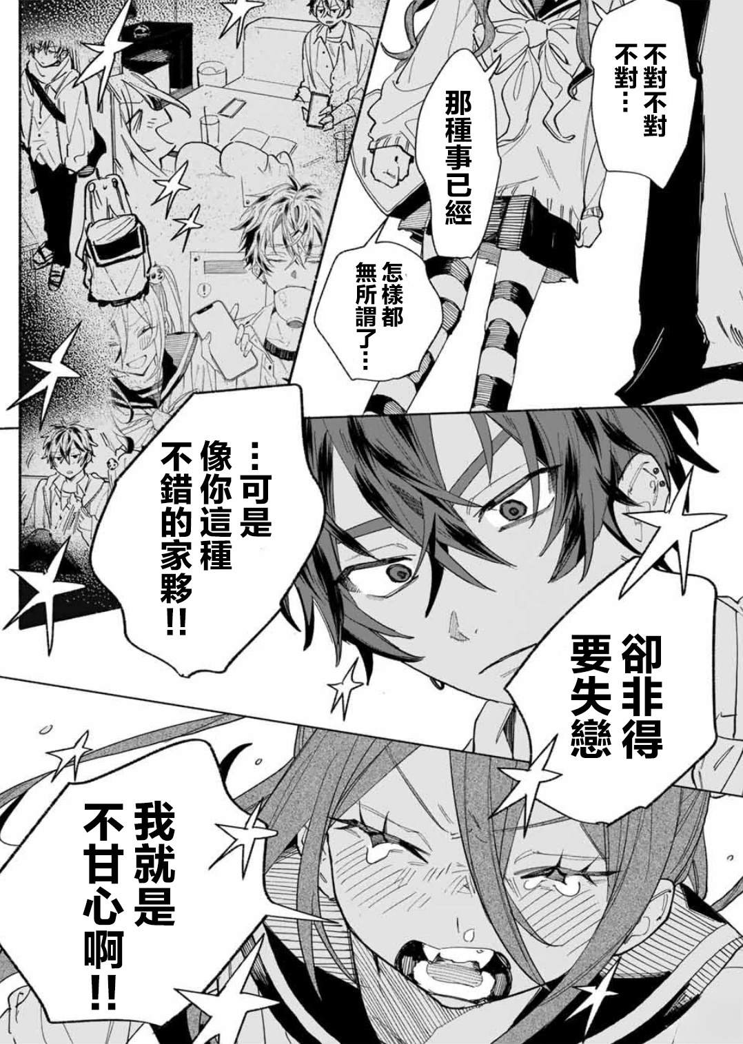 WinWin☆彡Babe 短篇 第44页