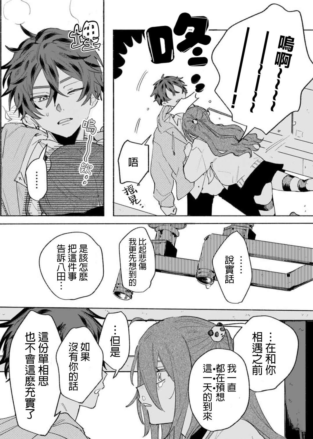 WinWin☆彡Babe 短篇 第45页