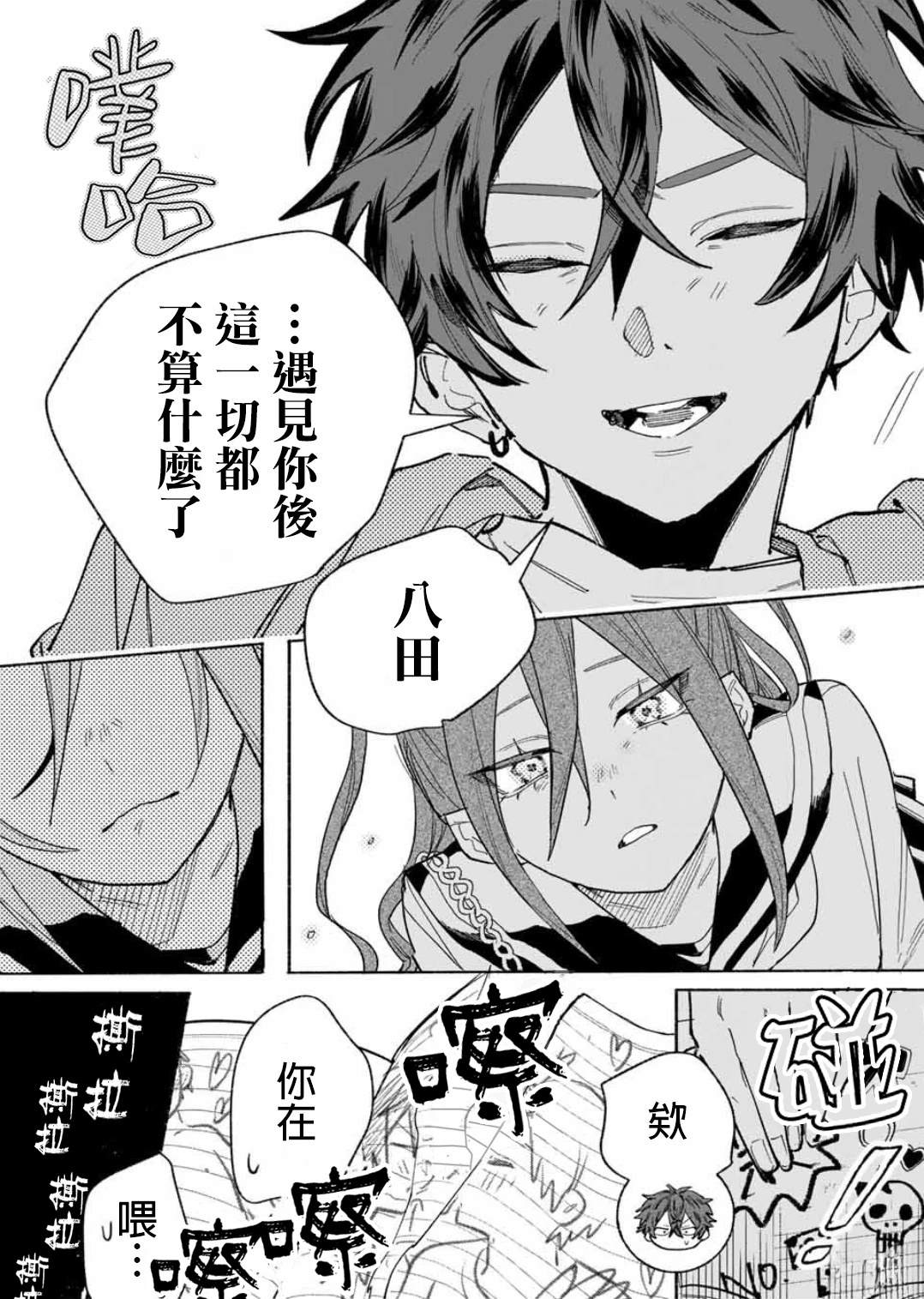 WinWin☆彡Babe 短篇 第46页